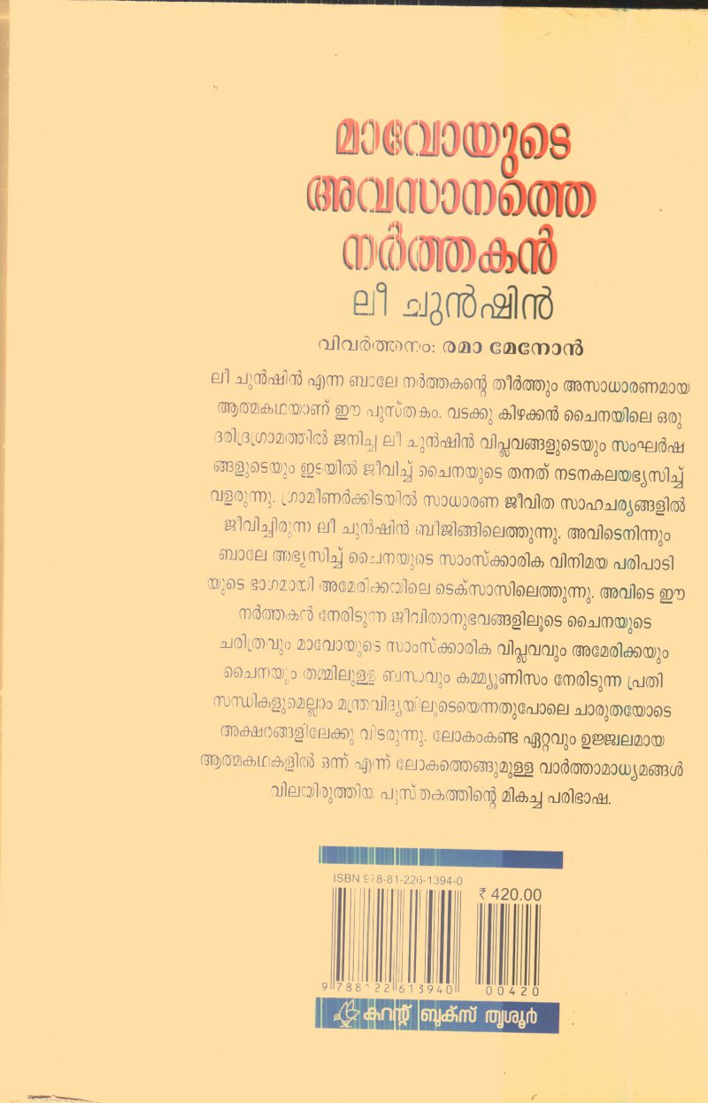 MAVOYUDE AVSANATHE NARTHAKAN By LEE CHUNSHIN - Image 2