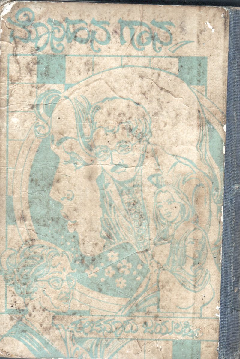 MOHANAGANA BY SMT. EACHANURU JAYALAKSHMI - Image 2