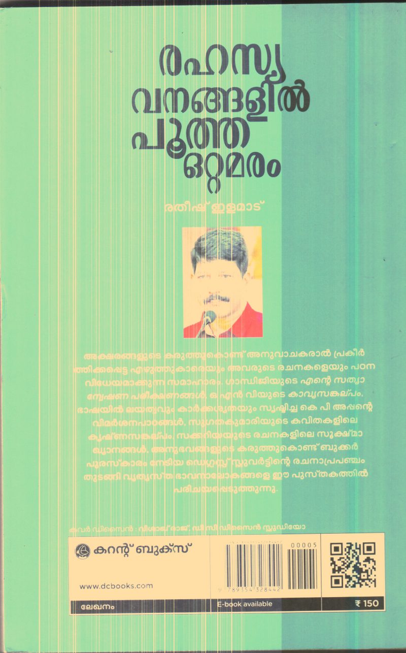 RAHASYA VANAGALIL POOTHA OTTAMARAM By RATHEESH ILAMAD - Image 2