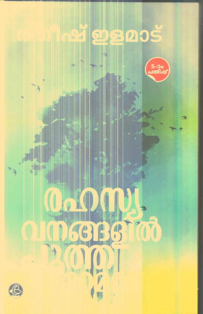 RAHASYA VANAGALIL POOTHA OTTAMARAM By RATHEESH ILAMAD