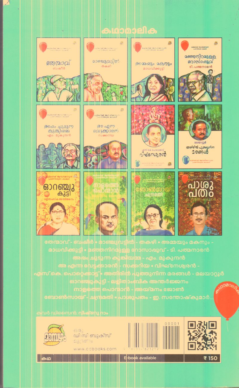 PONNULI By PUNATHYL KUNJABDULLA - Image 2