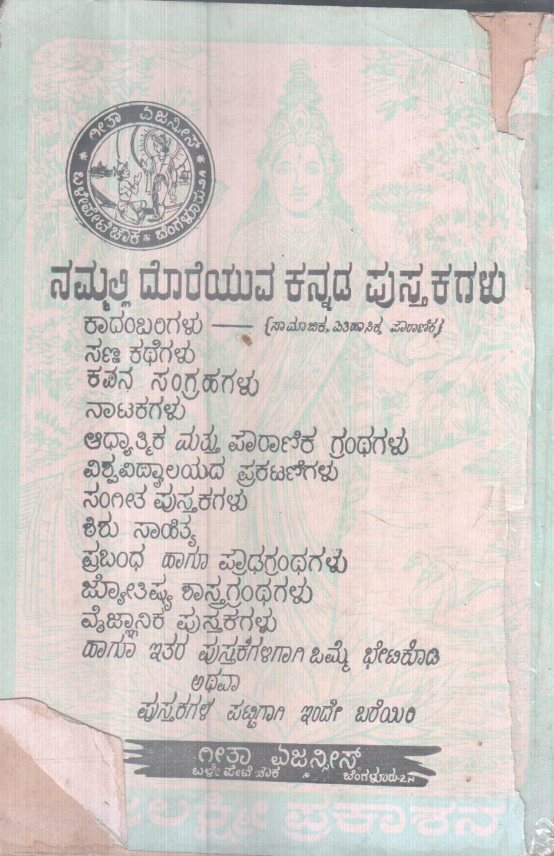 ALIDA MELE BY Dr. K. SHIVARAMA KARANTH - Image 2