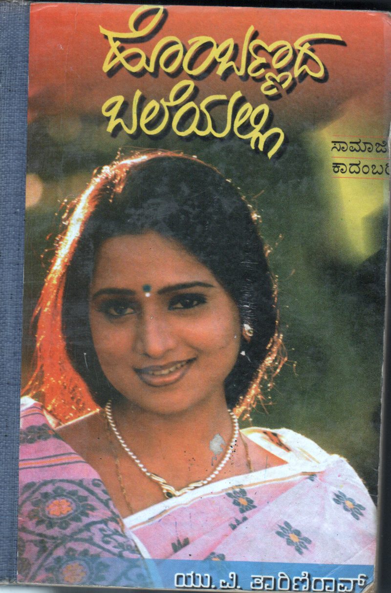 LOVE GAME BY S.D.KUMAR