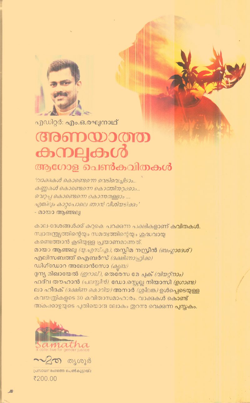 ANAYATHA KANALUKAL By M O RAGHUNAD - Image 2