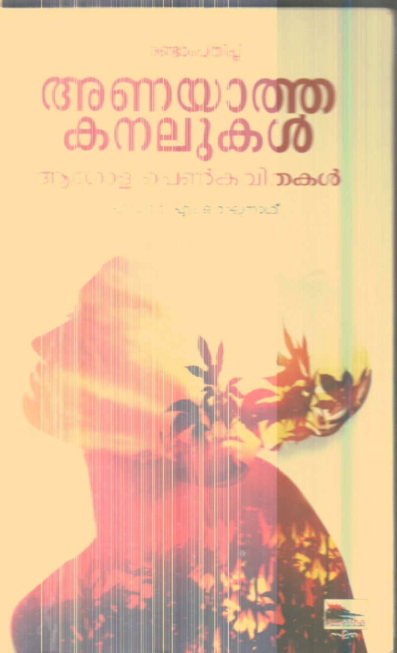 ANAYATHA KANALUKAL By M O RAGHUNAD