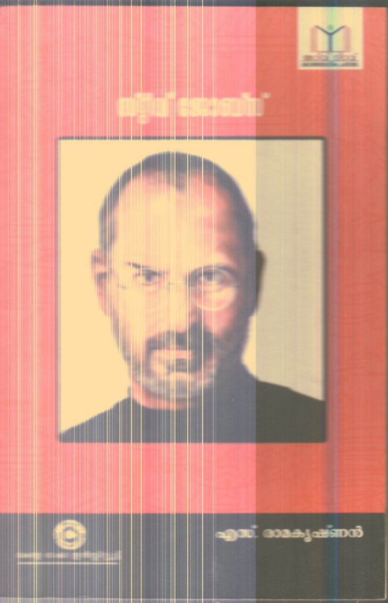 STEVE JOBS By S RAMAKRISHNAN