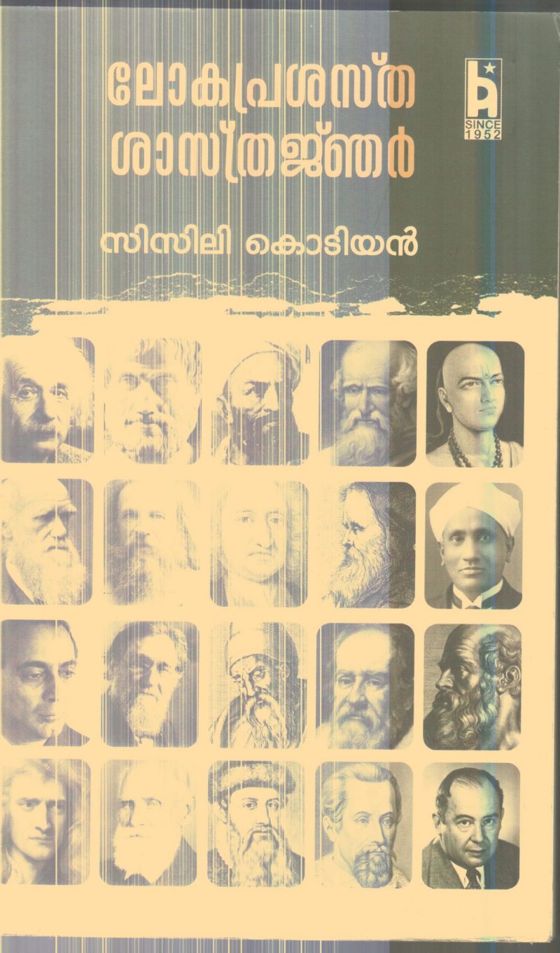 LOKA PRASASTHA SATHRANJAR By SISILI KODIYAN