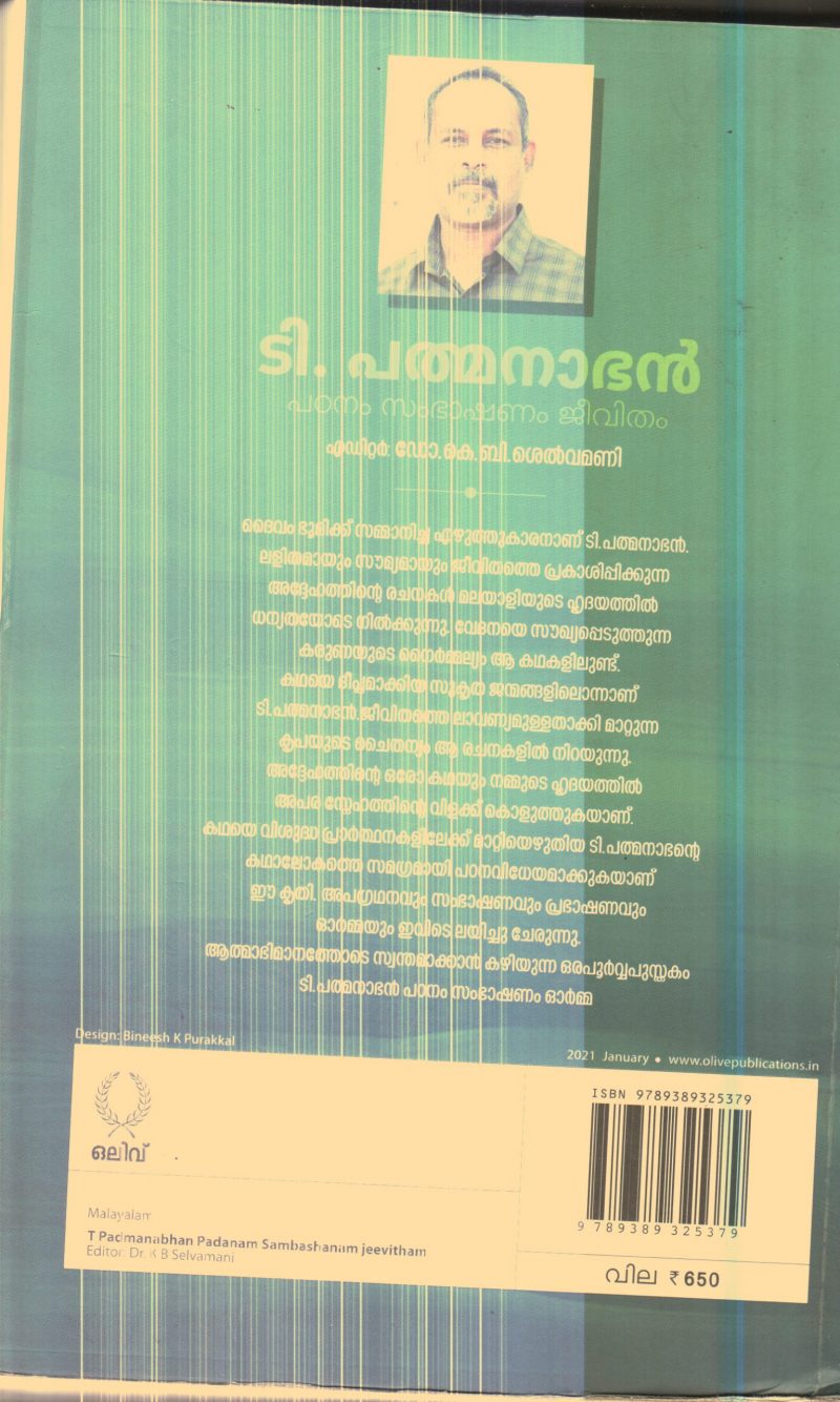 T PATHMANABHAN By DR K B SALVAMANI - Image 2