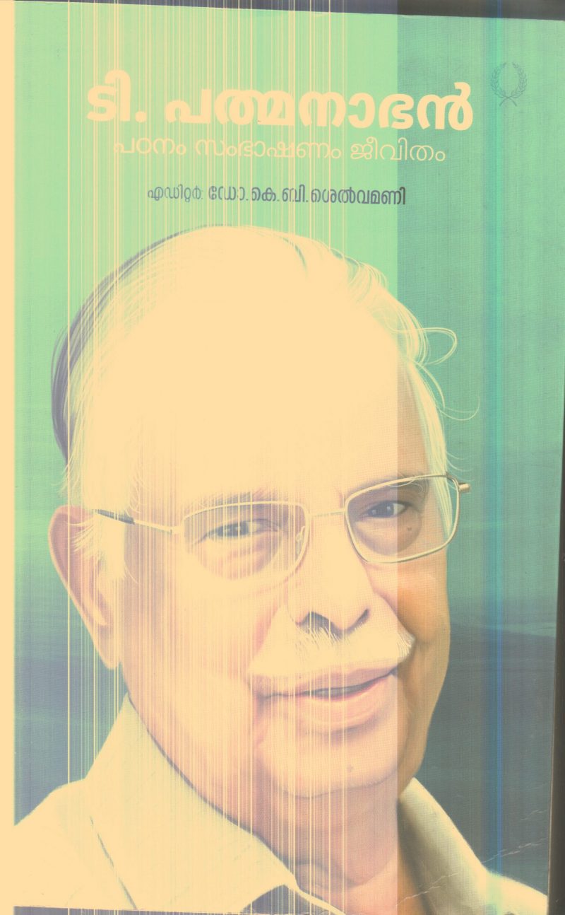 T PATHMANABHAN By DR K B SALVAMANI