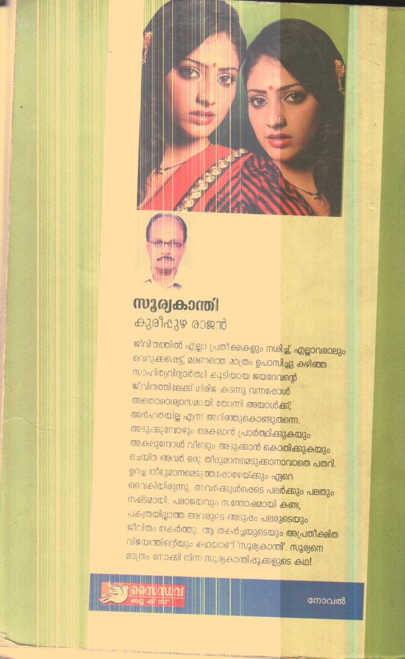 SOORYAKANTHI By KUREEPPUZHA RAJAN - Image 2