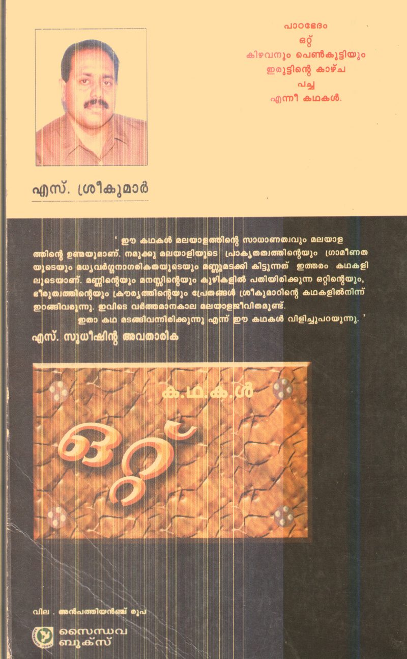 OTT By S SREEKUMAR - Image 2