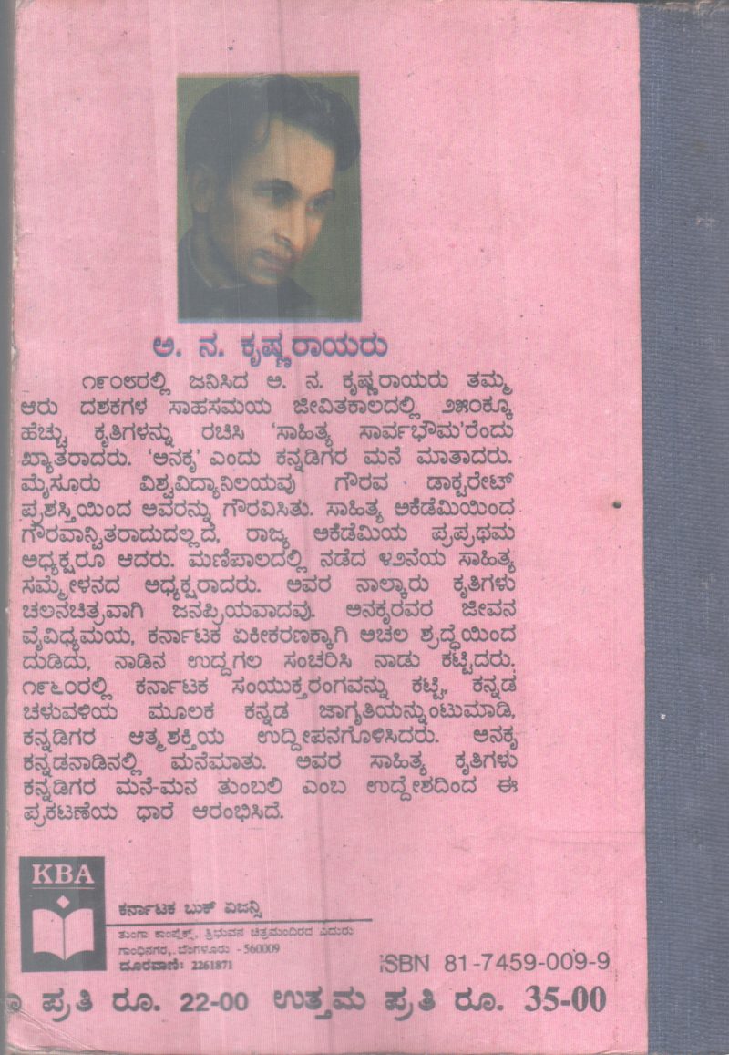 TŌRAṆA BY A. N. KRISHNA RAYA - Image 2
