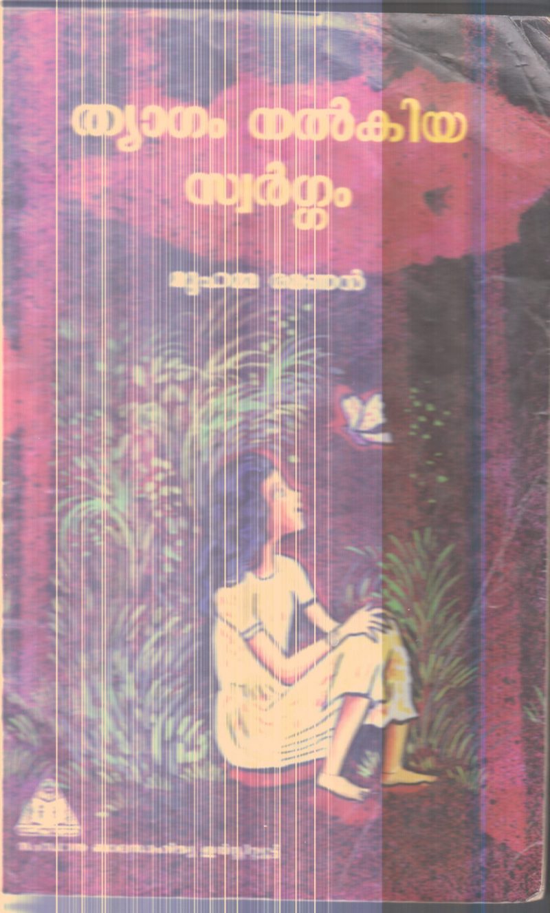 THYAGAM NALKIYA SWARGAM By MUHAMMA RAMANAN