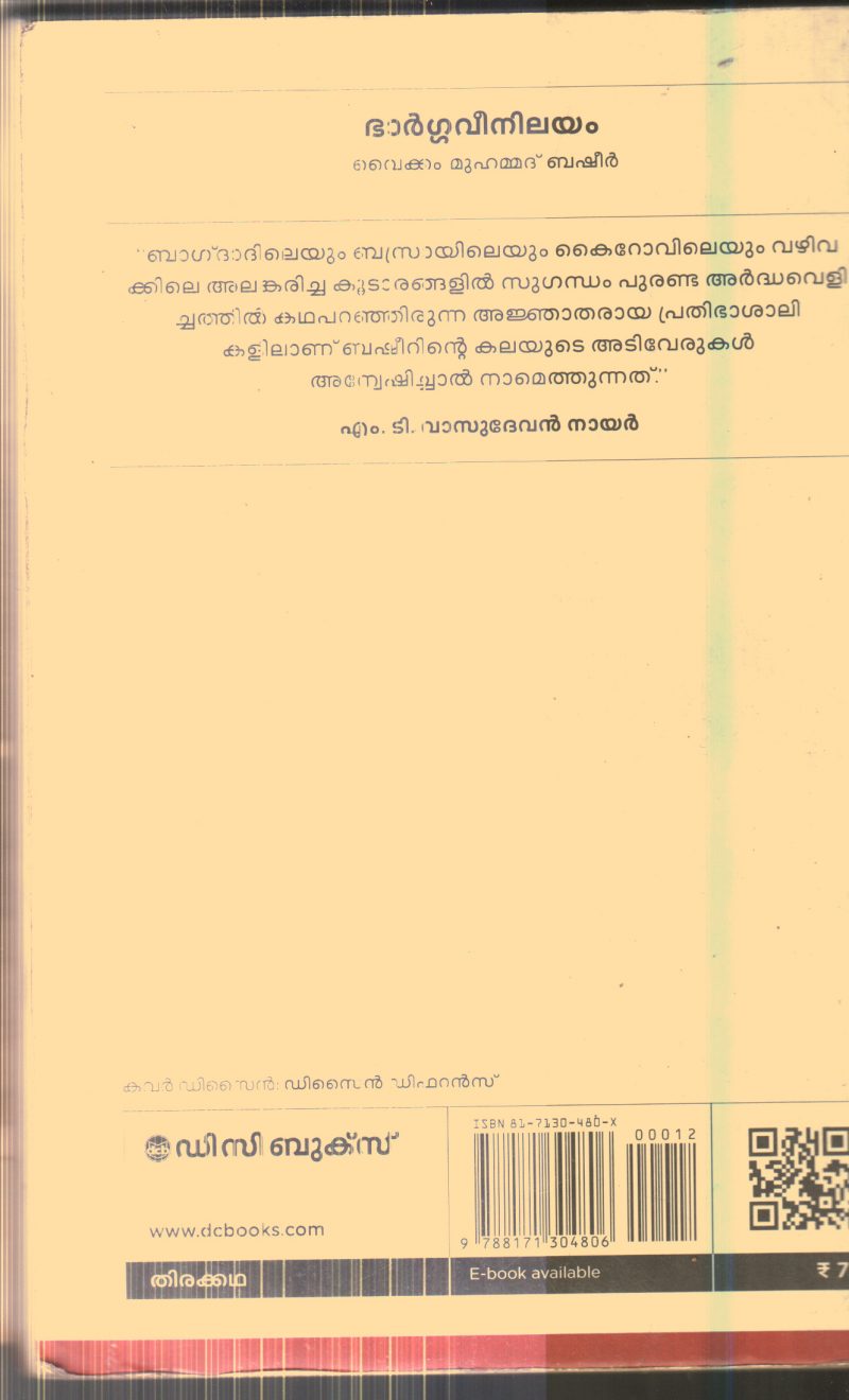 Bhargavinilayam By Bhasheer - Image 2