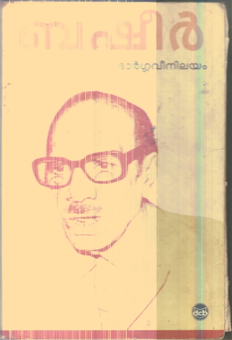 Bhargavinilayam By Bhasheer