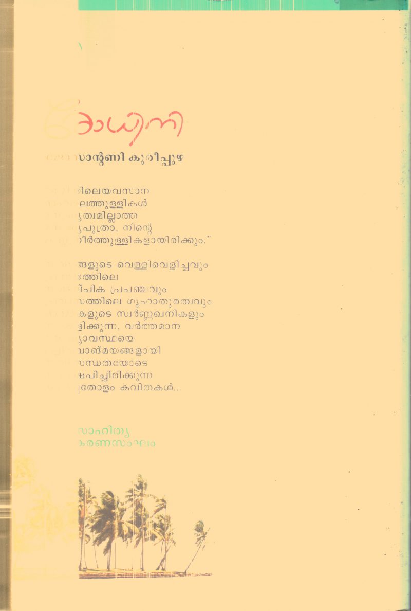 Radhini By Santani Kuripuzha - Image 2