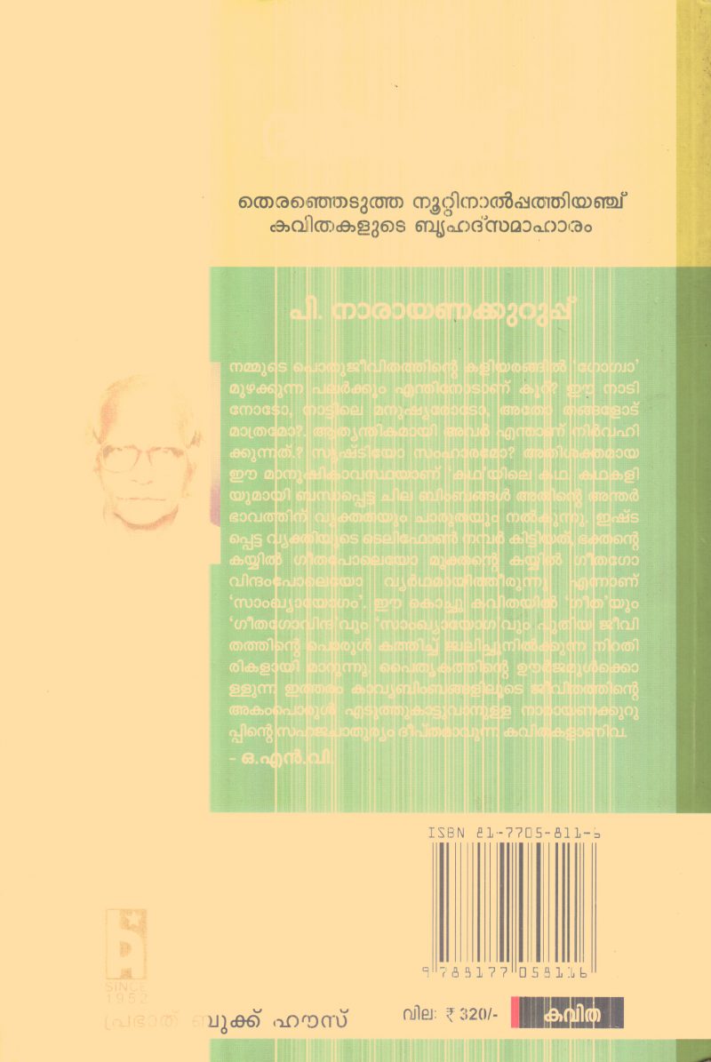 Dashapushpam By Narayanakurup - Image 2