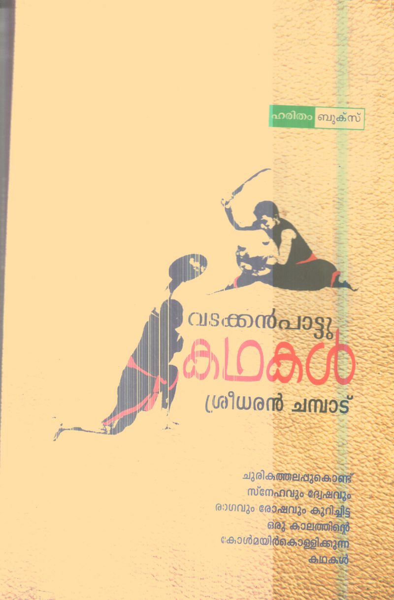Vadakkan Pattu Kathakal By Sridharan Chambad