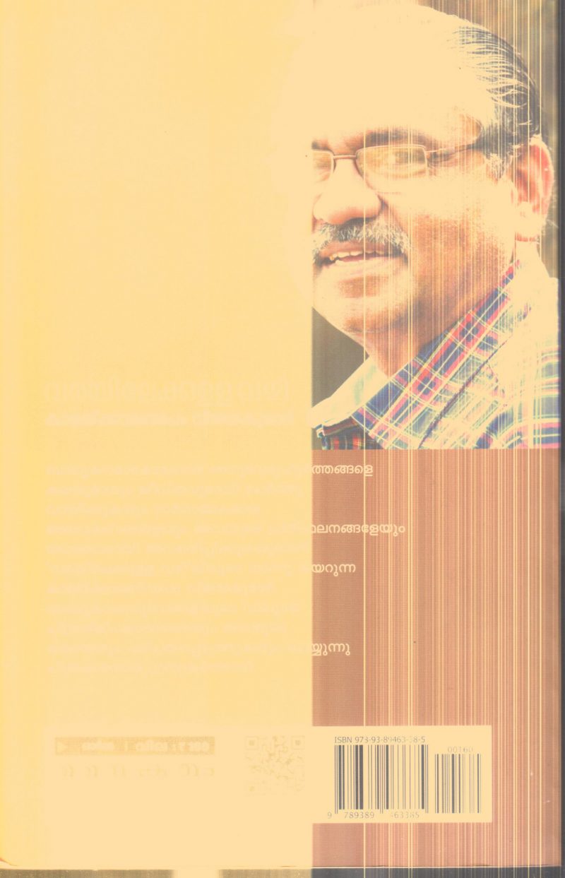 Varayilekkulla Vazhi By Karaykkamandapam Vijayakumar - Image 2
