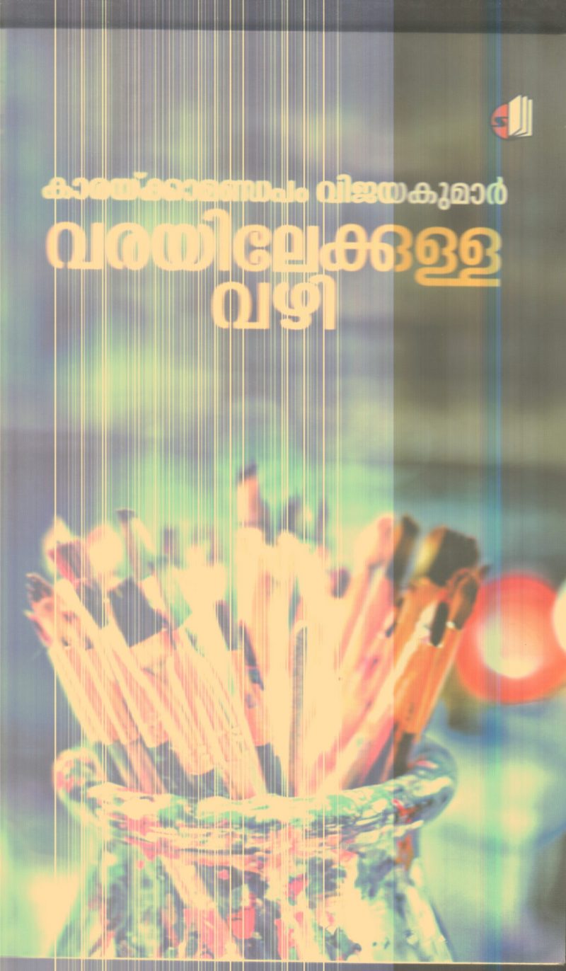Varayilekkulla Vazhi By Karaykkamandapam Vijayakumar