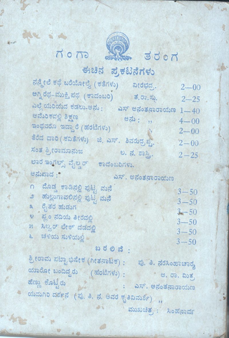 ALADA HOOVU BY ANANTHA NARAYANA - Image 2