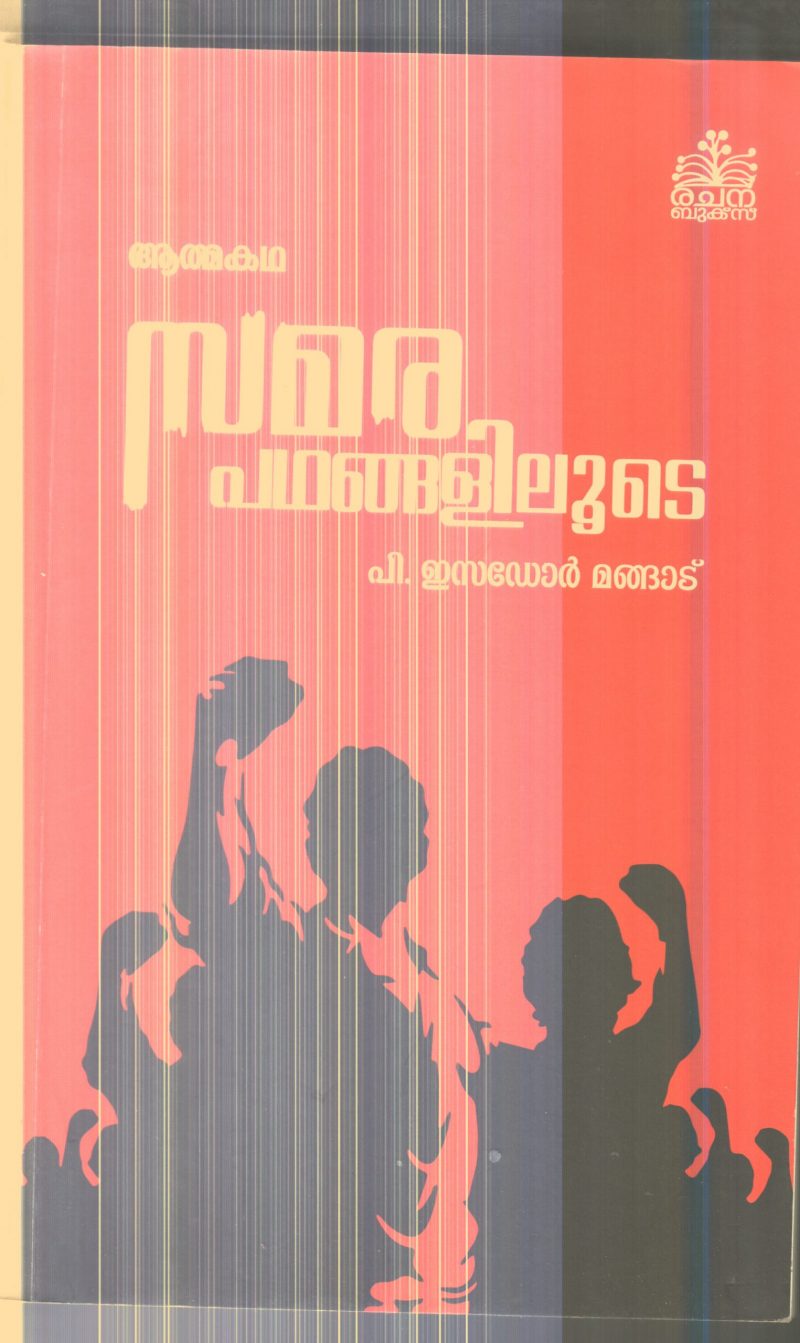 Samara Padhangalilude By P.Esador Mangad