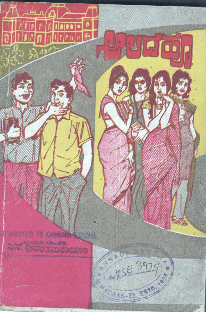 ALADA HOOVU BY ANANTHA NARAYANA