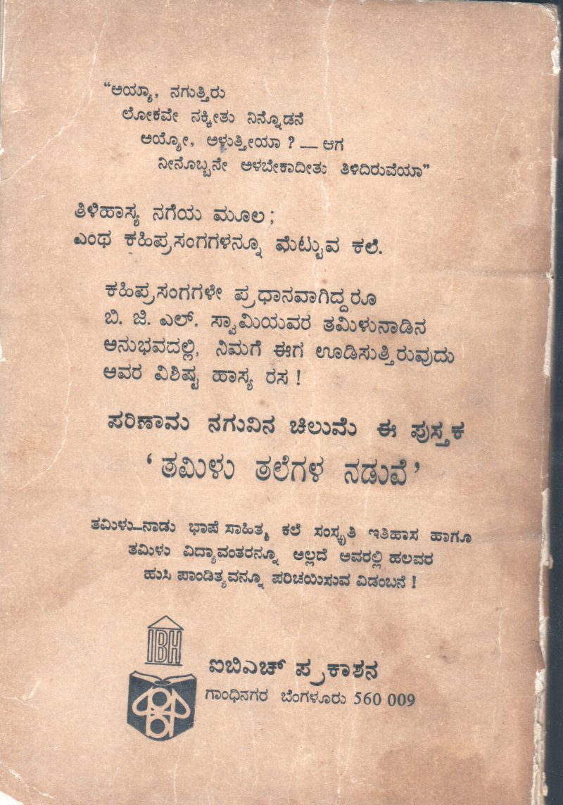 TAMILU TALEGALA NADUVE BY B.G.L. SWAMY - Image 2
