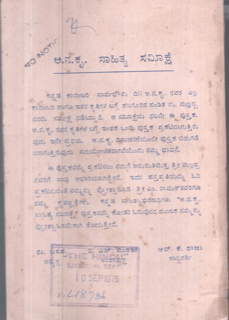 AA. NA. KRU. SAHITYA SAMEEKSHE BY PANDIT M. MALLAPPA - Image 2