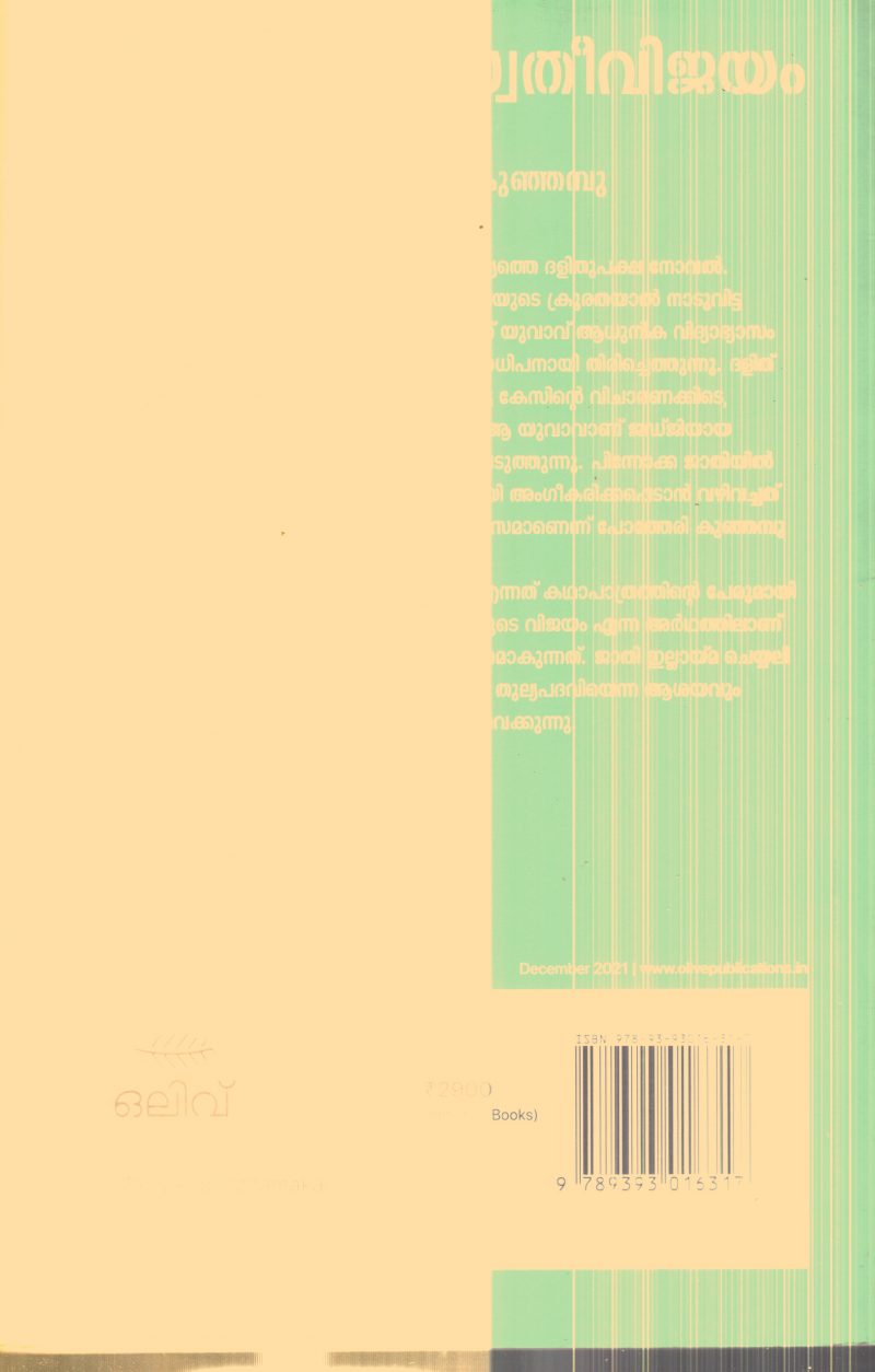 Saraswathi Vijayam By Potheri Kunjambu - Image 2