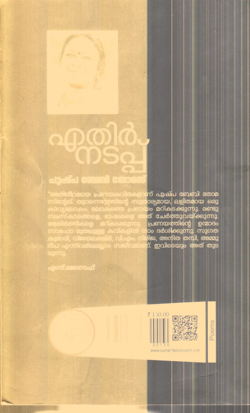 Ethir Nadapu By Pushpa Baby Thomas - Image 2