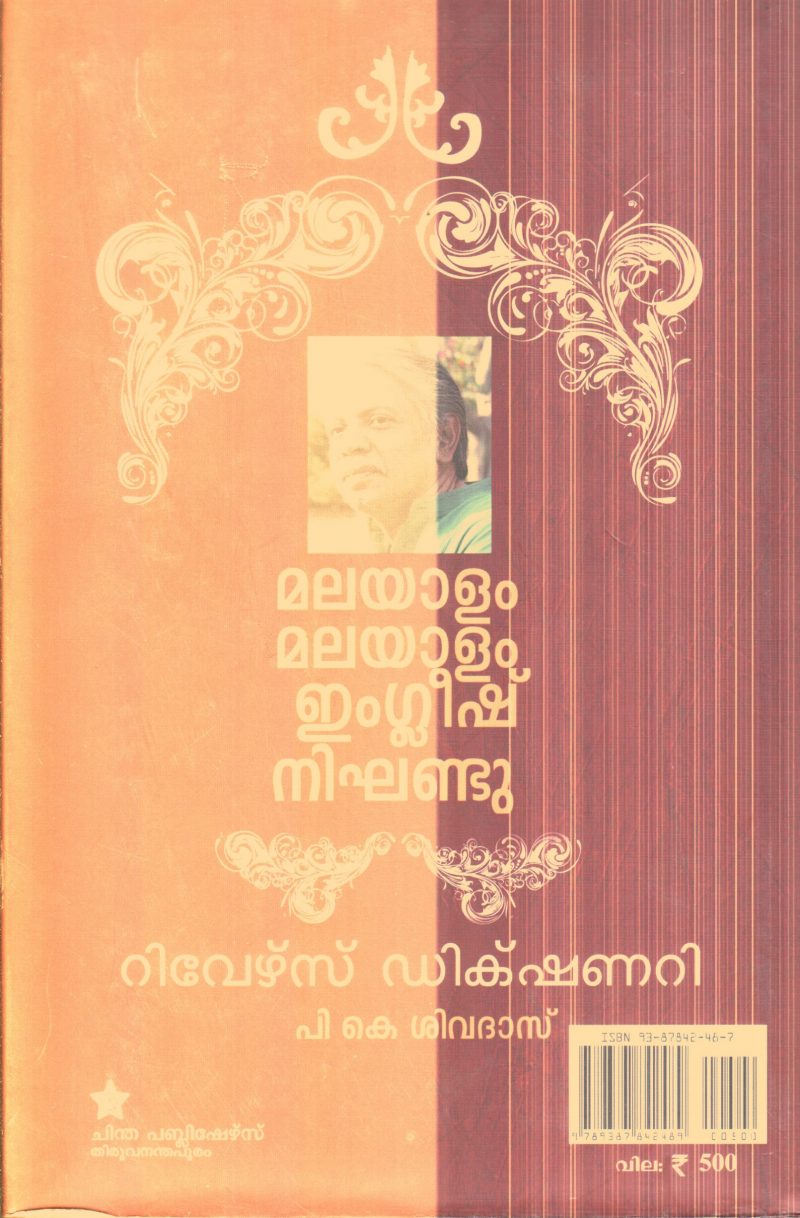 Riverse Dictionary By P.K.Sivadas - Image 2