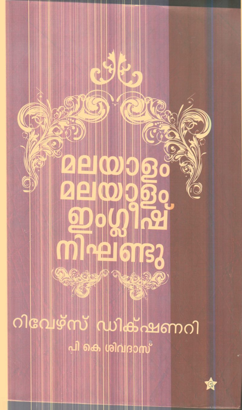 Riverse Dictionary By P.K.Sivadas