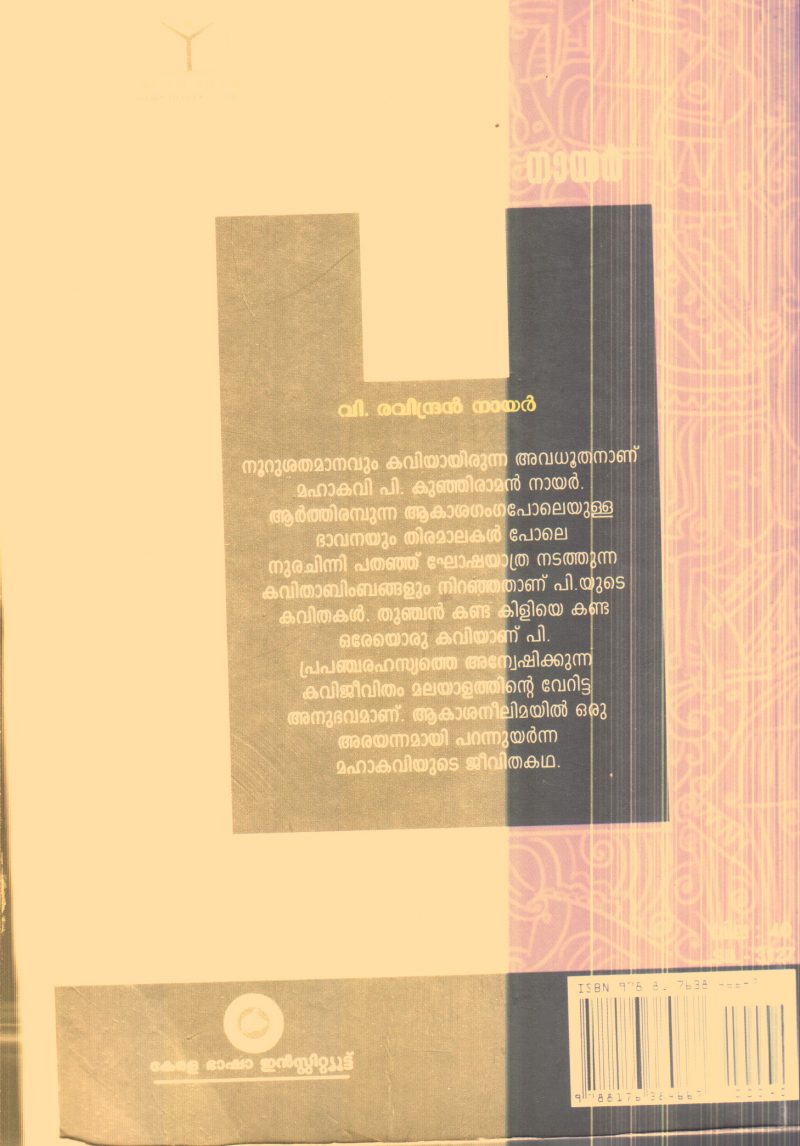 P.Kunjiraman Nair By V.Ravindran Nair - Image 2
