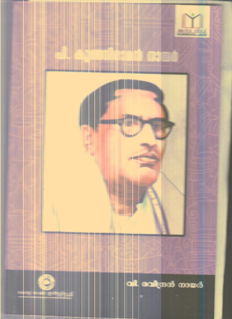 P.Kunjiraman Nair By V.Ravindran Nair