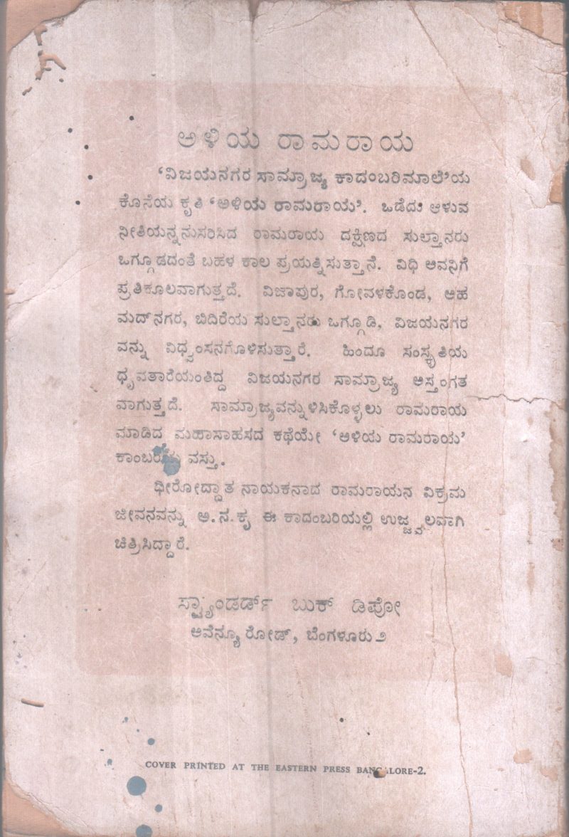 LORD RAMARAYA BY N. L. NARAYANA - Image 2