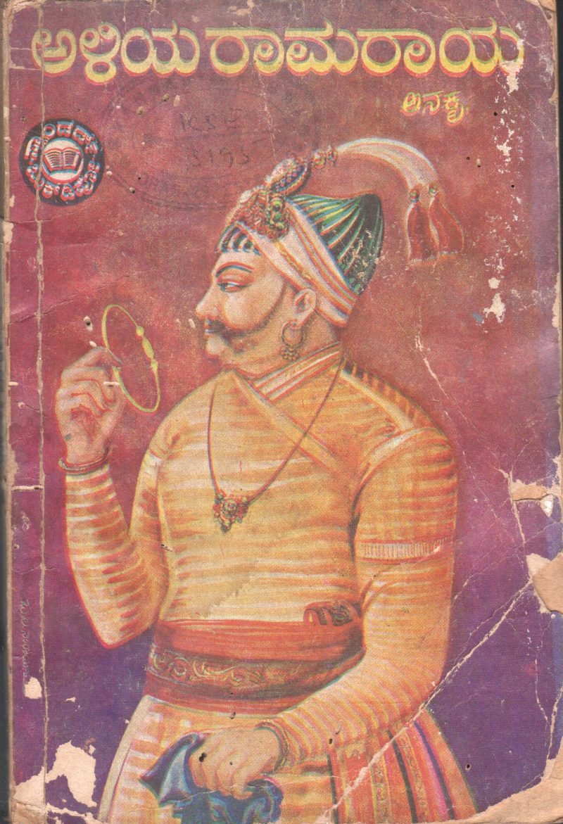 LORD RAMARAYA BY N. L. NARAYANA