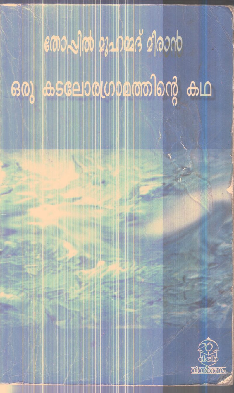 ORU KADALORATHYNTE KADHA By THOPPIL MUHAMMAD MEERAN - Image 2