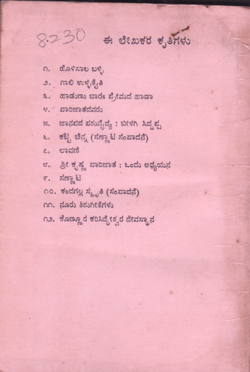 KONNUR KARISIDDHESHWAR DEVASRHANA BY DR. SHREERAM ITTANNAVAR MA.PH,D - Image 2