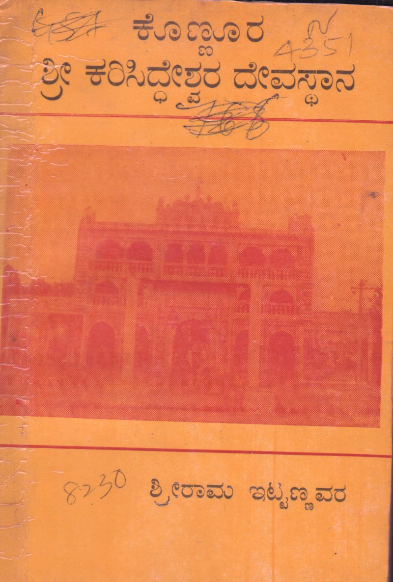 KONNUR KARISIDDHESHWAR DEVASRHANA BY DR. SHREERAM ITTANNAVAR MA.PH,D