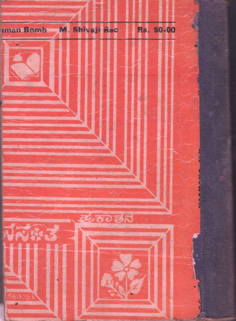 HUMAN BOMB BY SRI M. SHIVAJI RAO - Image 2
