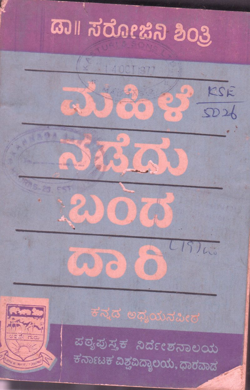 MAHILE NADEDU BANDA DARI BY DR. S.M. V.VRUSHABHENDRASWAMY