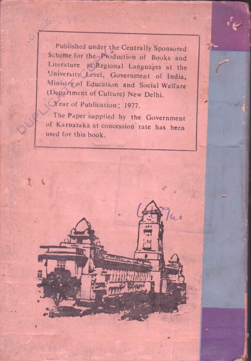 MAHILE NADEDU BANDA DARI BY DR. S.M. V.VRUSHABHENDRASWAMY - Image 2