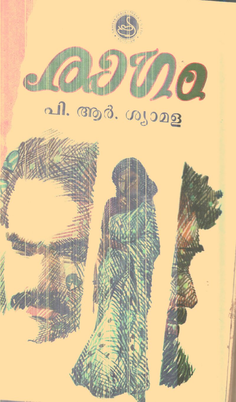 Ragam By P.R.Shyamala