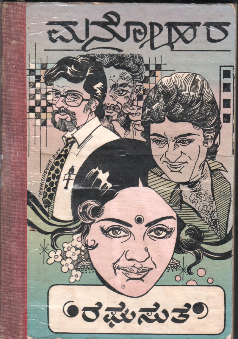MANOHARA BY SRI RAGHU SUTHA