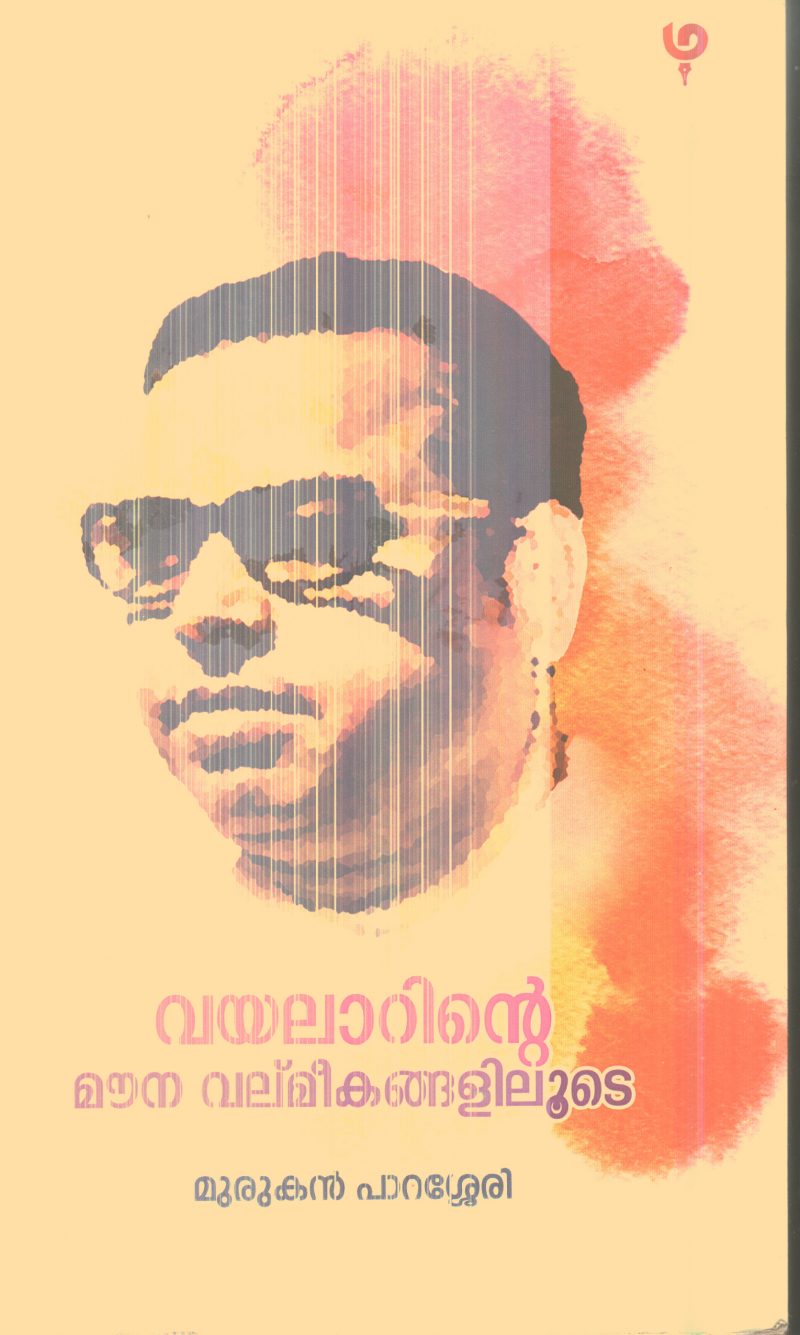 Vayalarinte Mouna Valmekangalilude By Murukan Parasherry