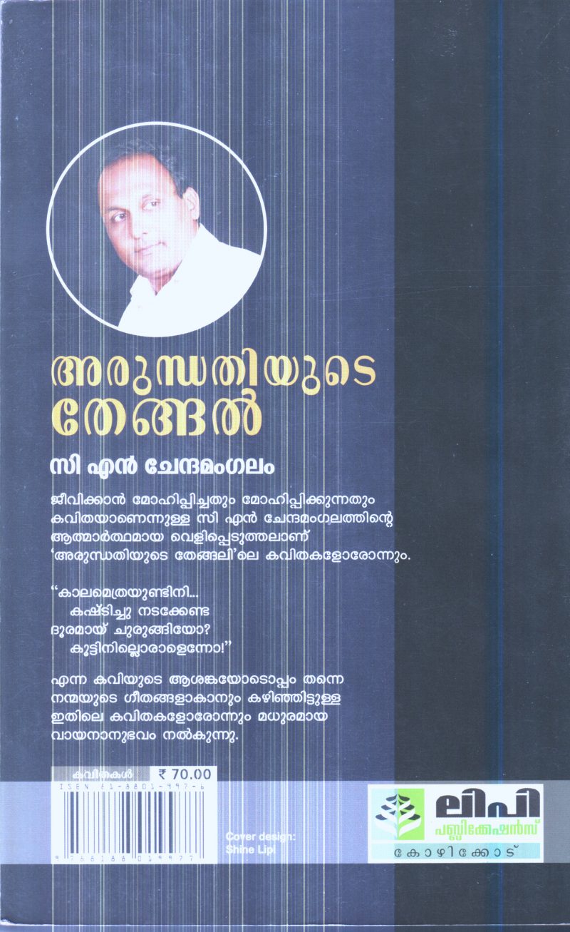Arundhathiyude Thengal By C.N.Chendhamangalam - Image 2
