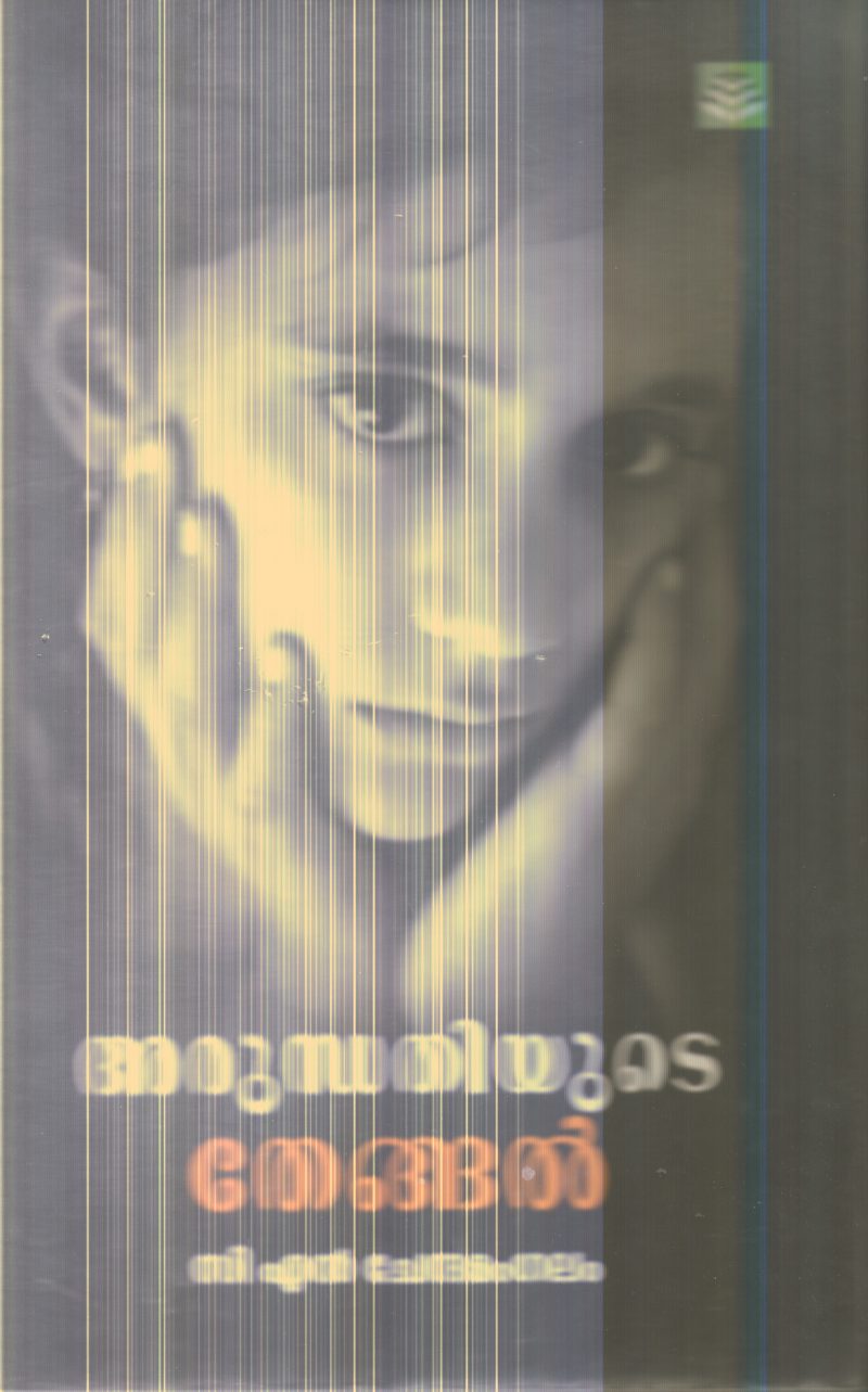 Arundhathiyude Thengal By C.N.Chendhamangalam