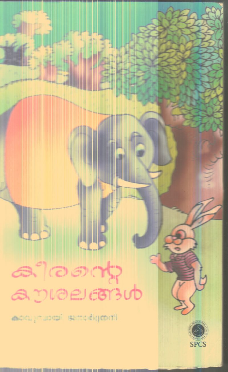 Keerante Kaushalangal By Kavumbayi Janardhanan