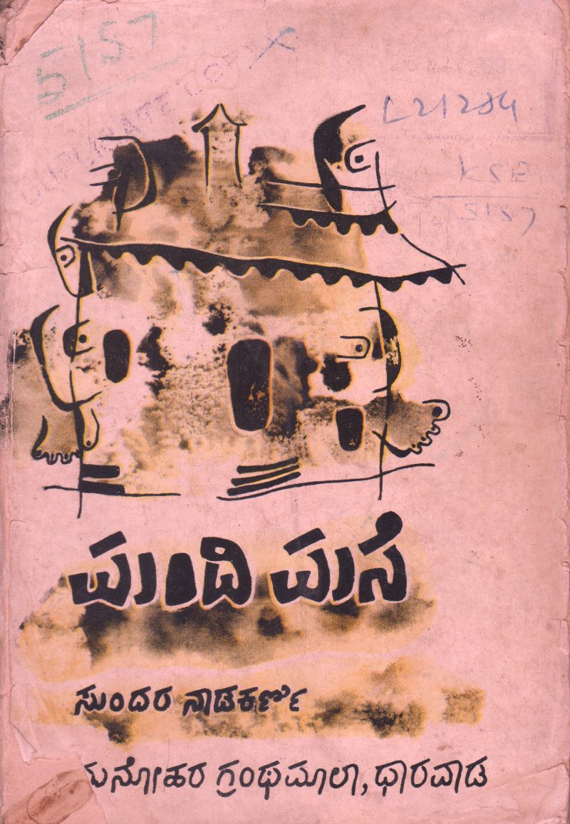 MANDI MANE BY SUNDAR NADKRNI